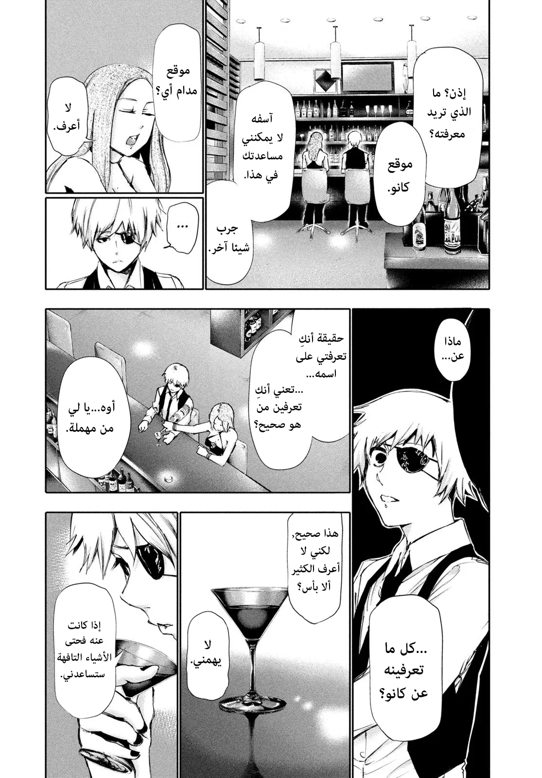 Read Tokyo ghoul AR Manga Online