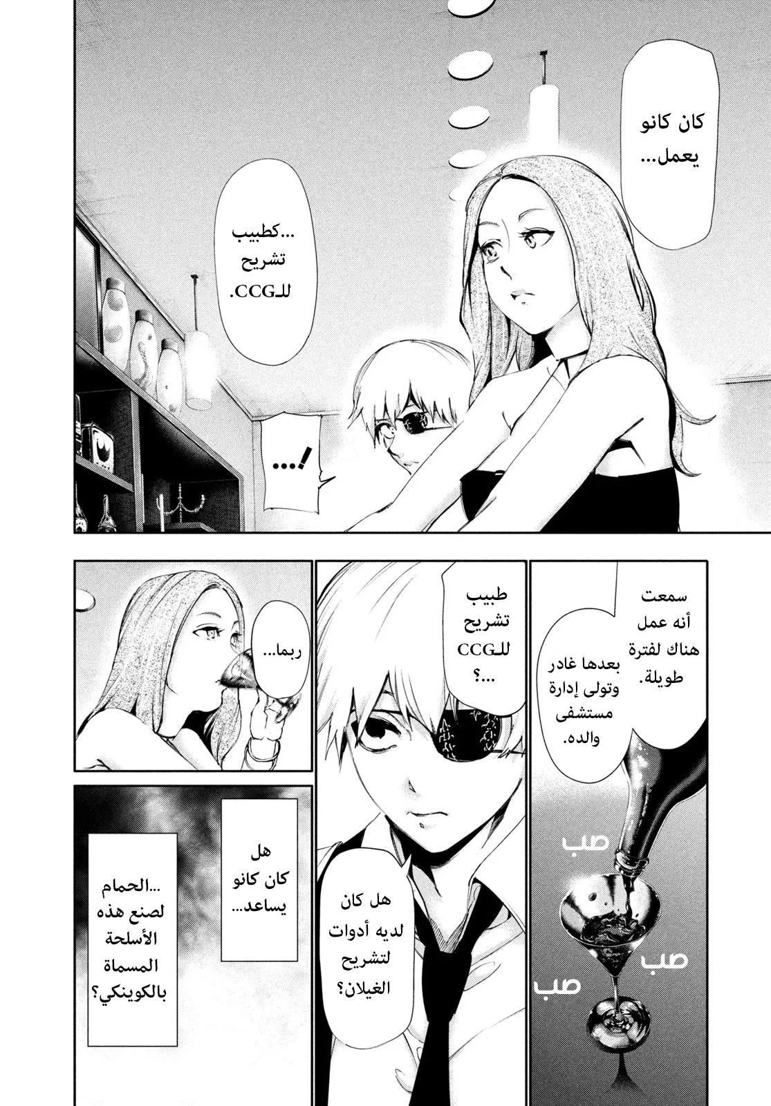 Read Tokyo ghoul AR Manga Online