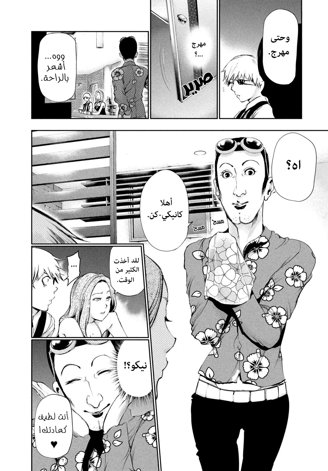 Read Tokyo ghoul AR Manga Online