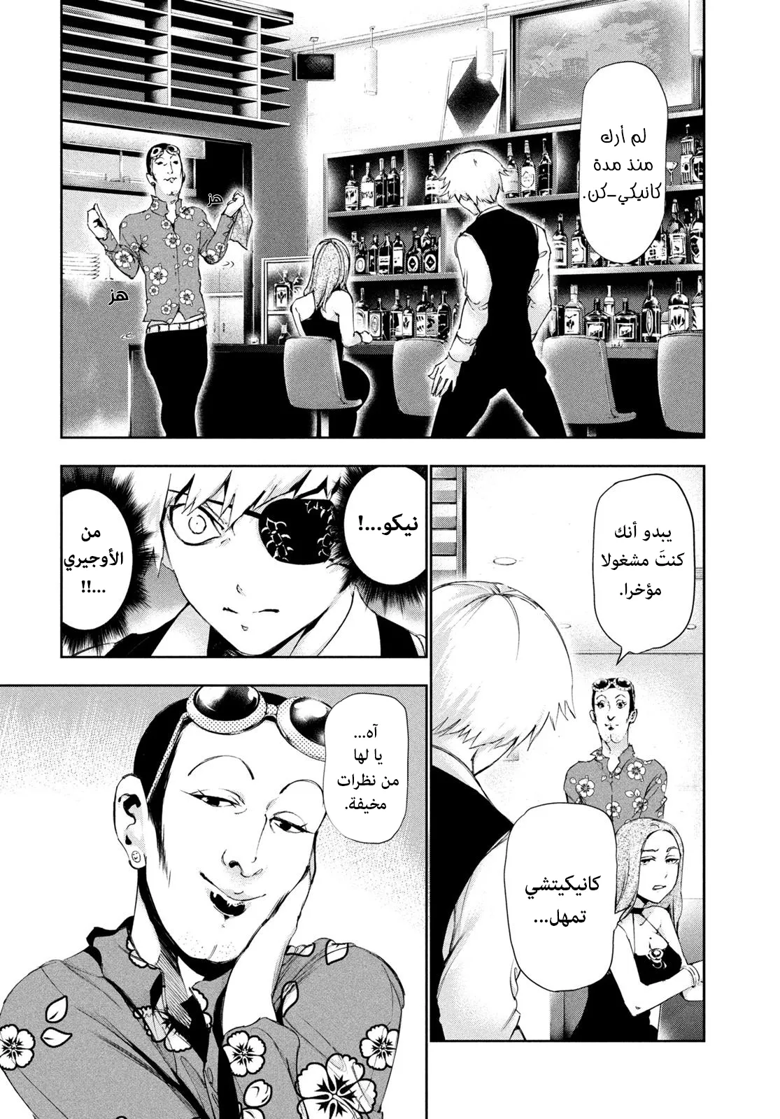 Read Tokyo ghoul AR Manga Online