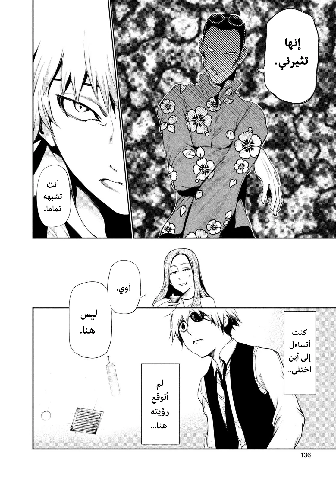 Read Tokyo ghoul AR Manga Online