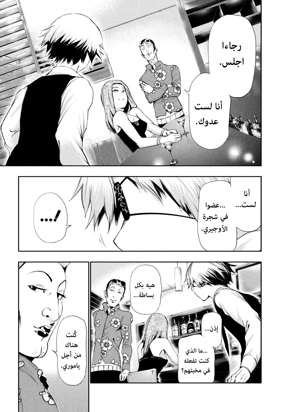 Read Tokyo ghoul AR Manga Online