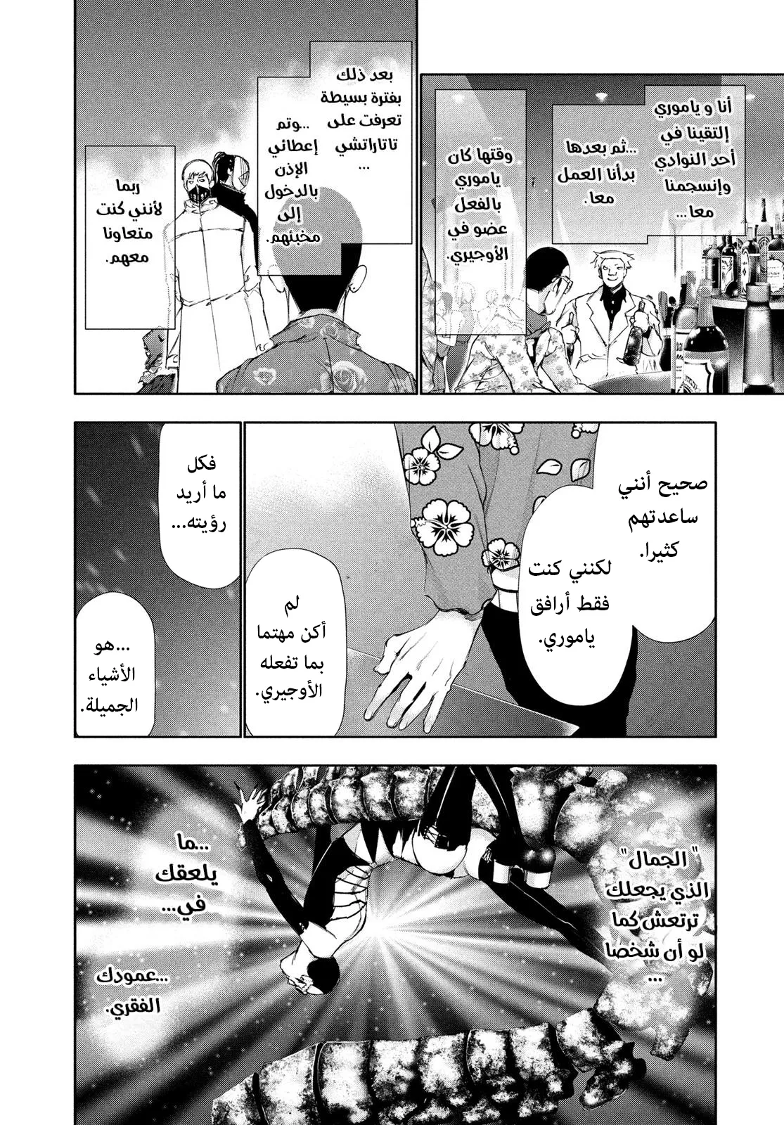 Read Tokyo ghoul AR Manga Online