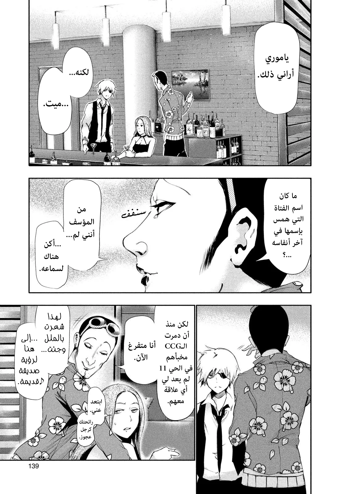 Read Tokyo ghoul AR Manga Online