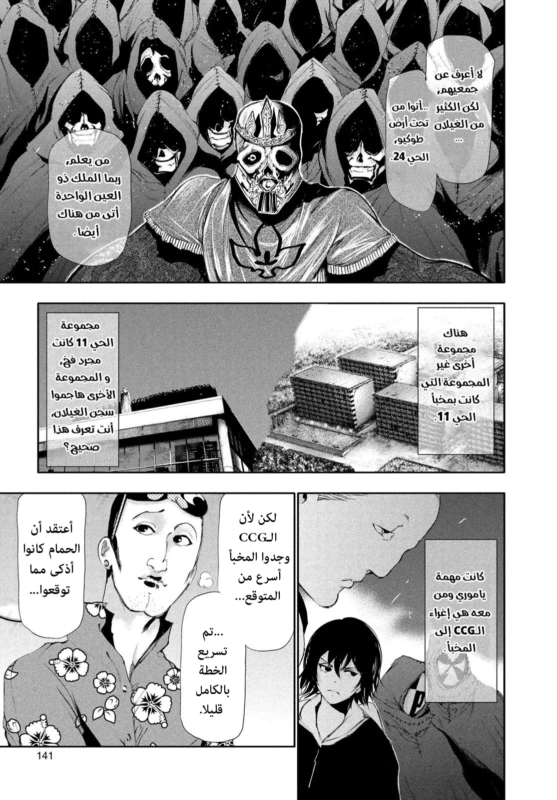 Read Tokyo ghoul AR Manga Online