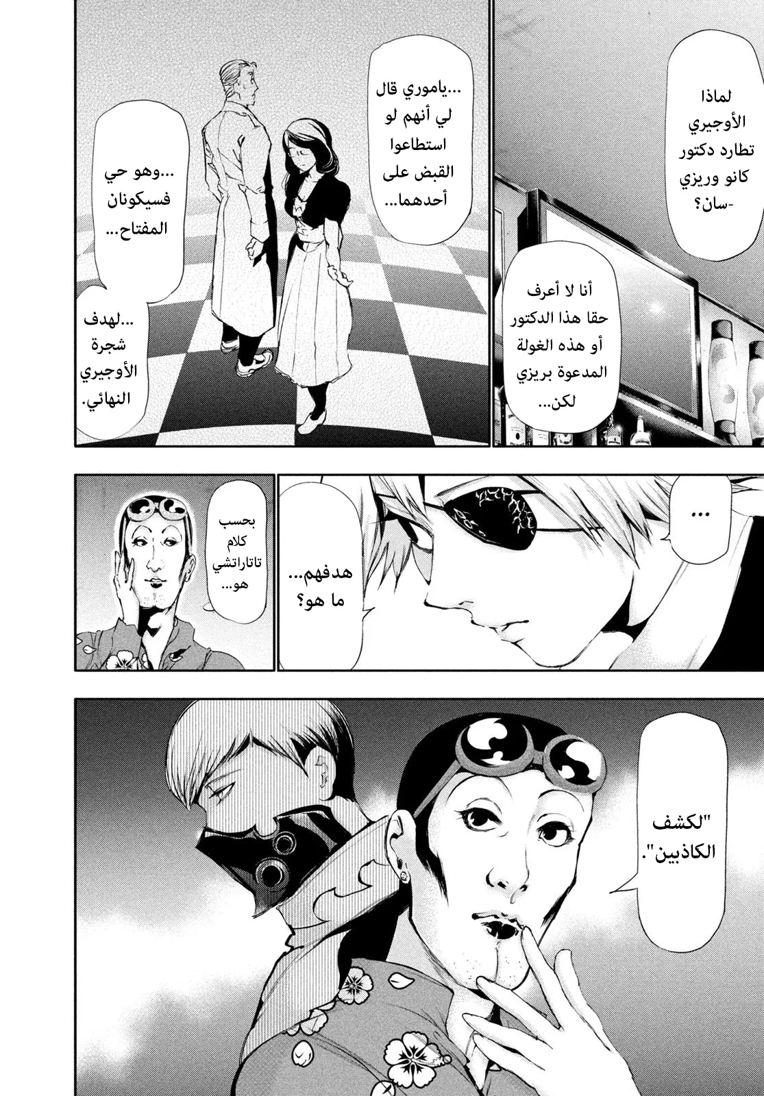 Read Tokyo ghoul AR Manga Online