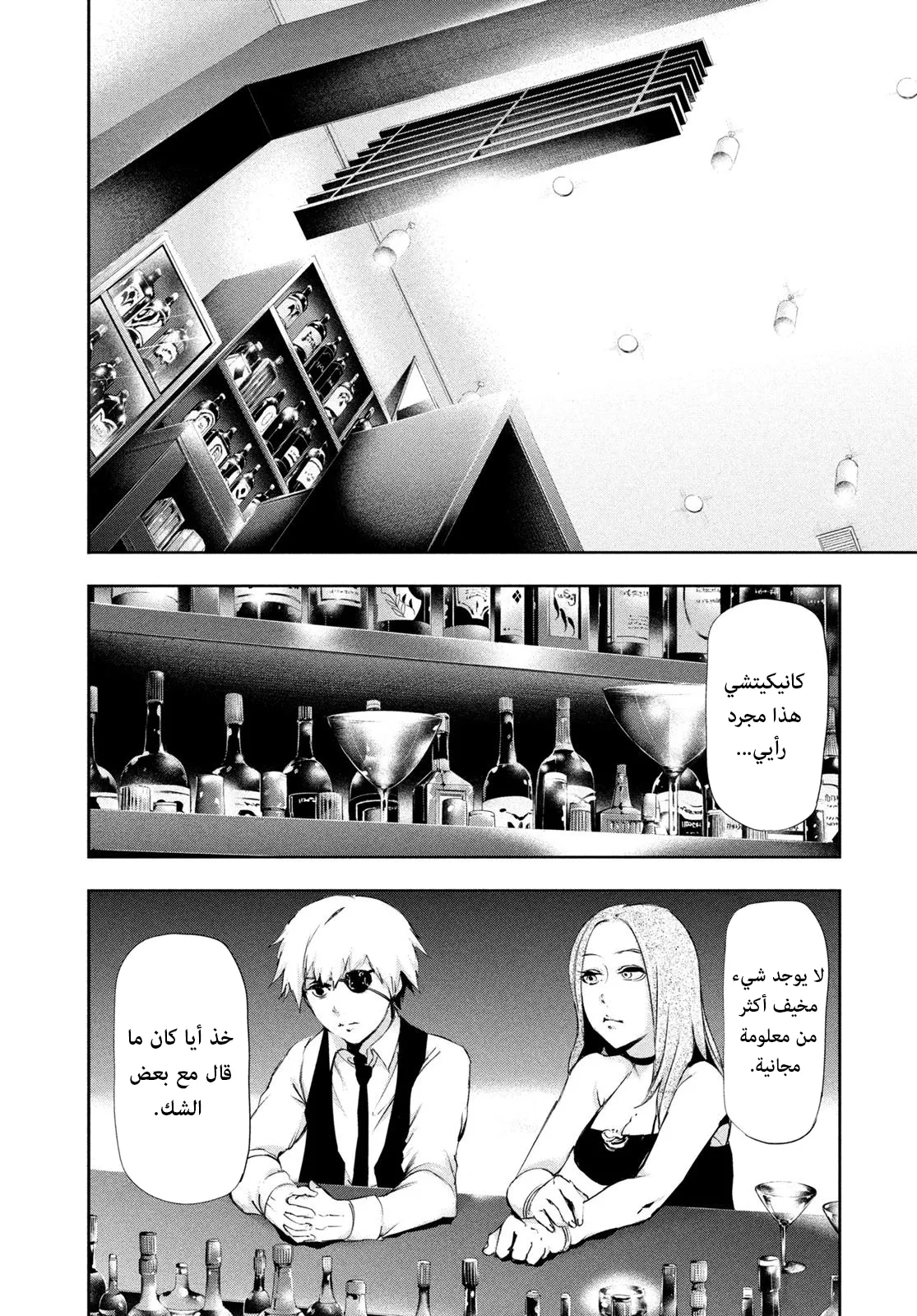 Read Tokyo ghoul AR Manga Online
