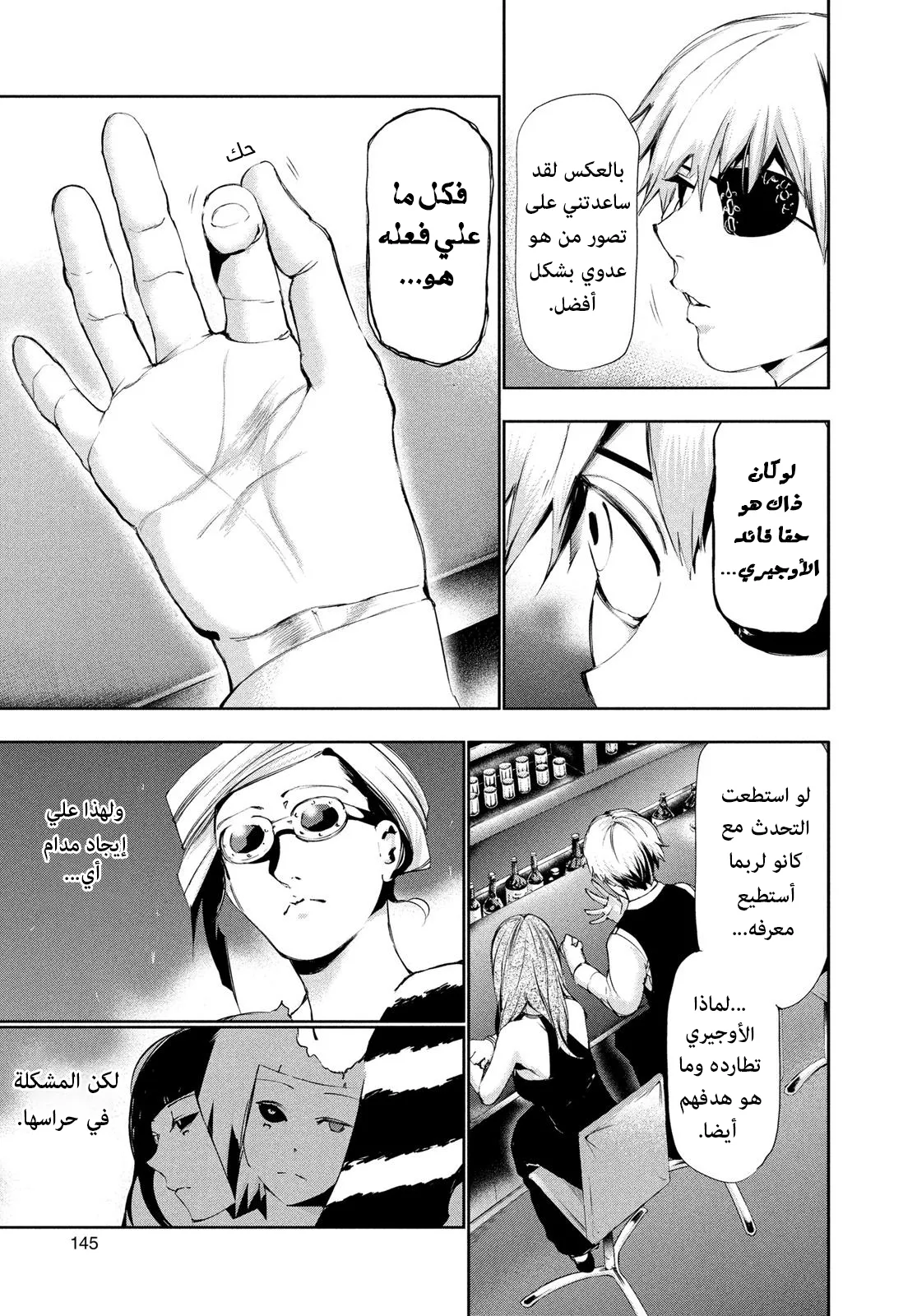 Read Tokyo ghoul AR Manga Online