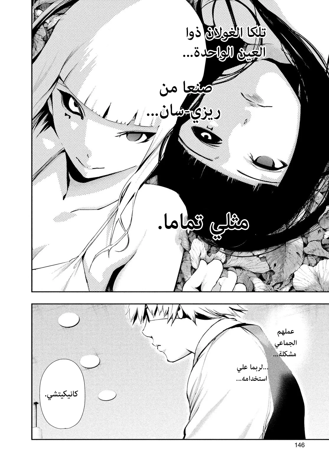 Read Tokyo ghoul AR Manga Online