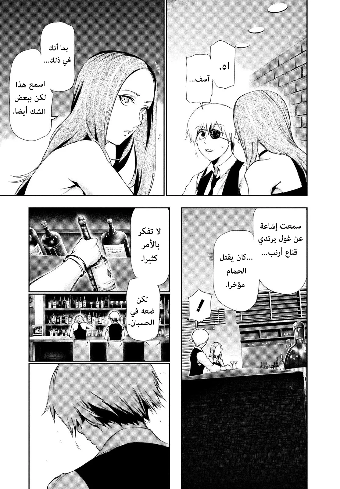 Read Tokyo ghoul AR Manga Online