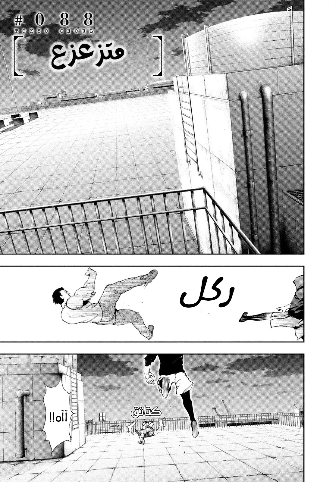Read Tokyo ghoul AR Manga Online