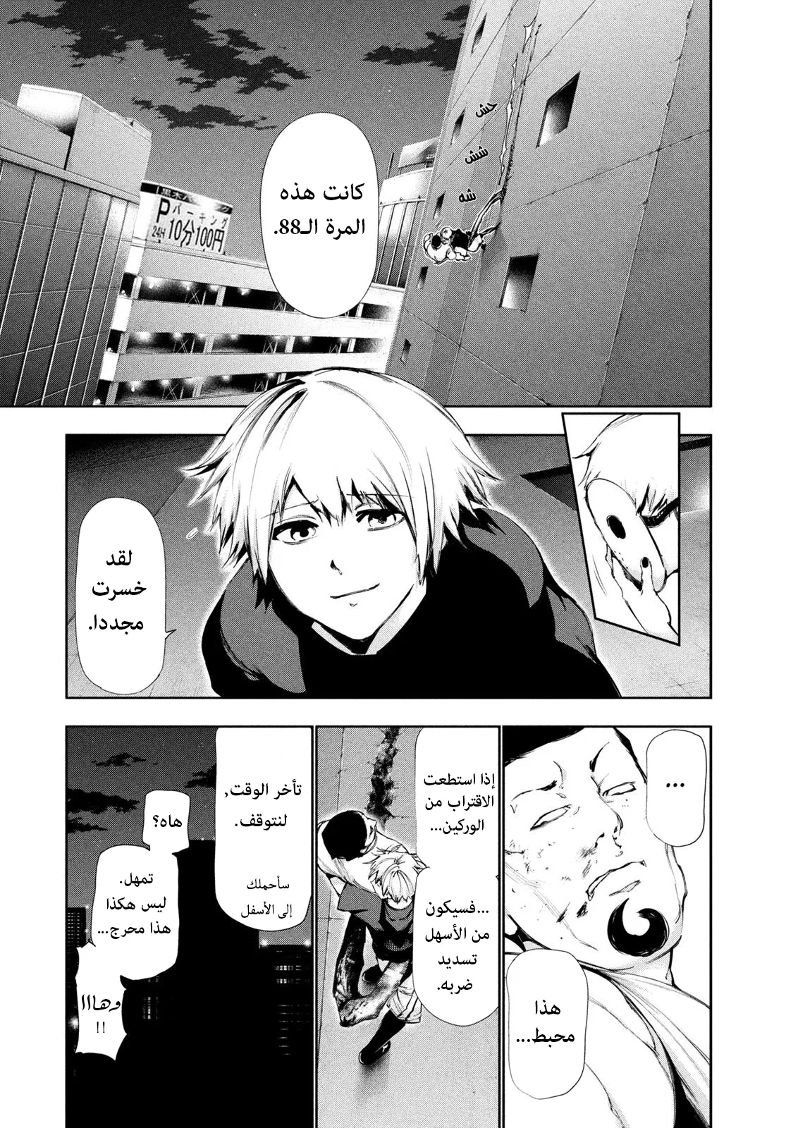 Read Tokyo ghoul AR Manga Online