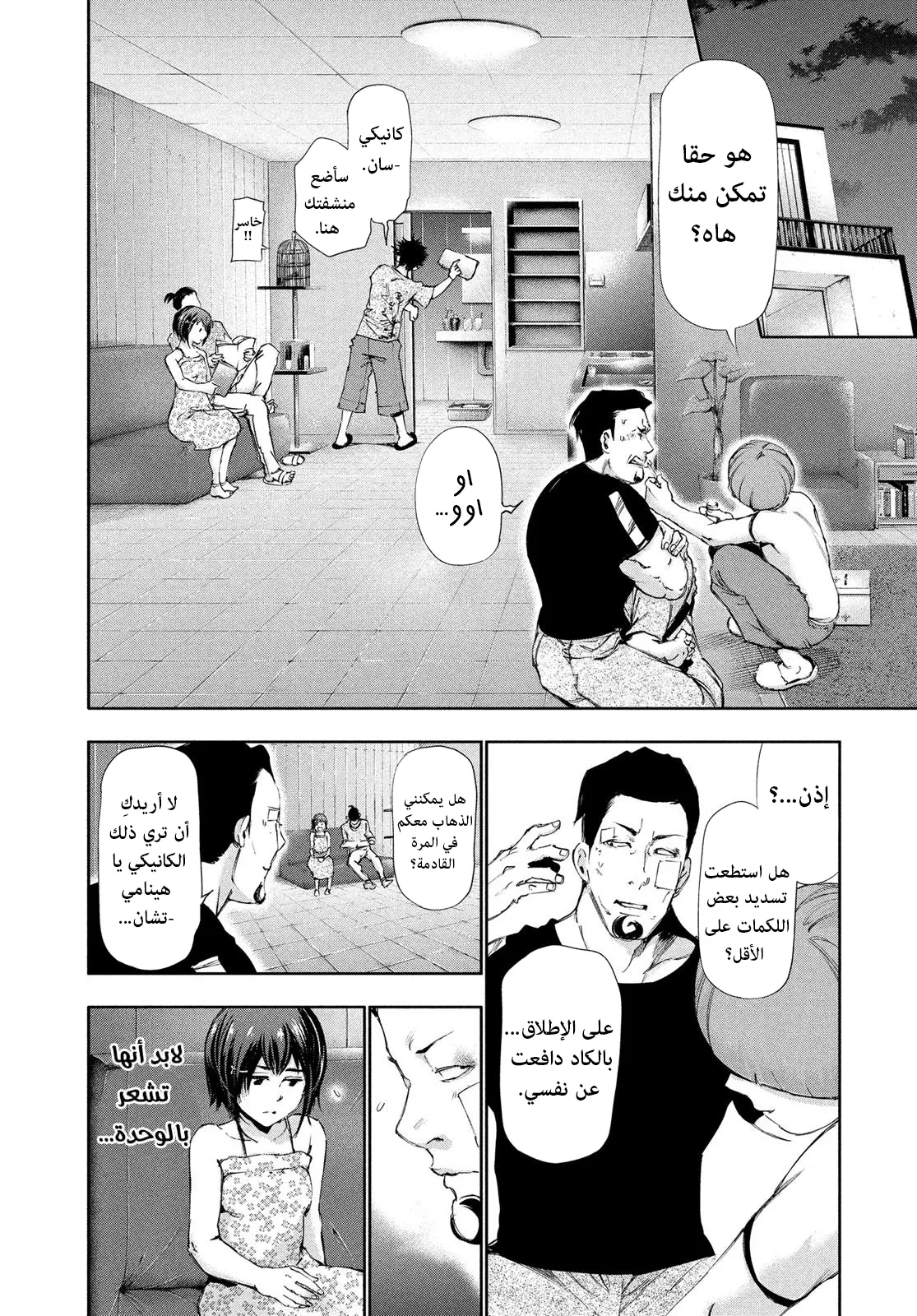 Read Tokyo ghoul AR Manga Online