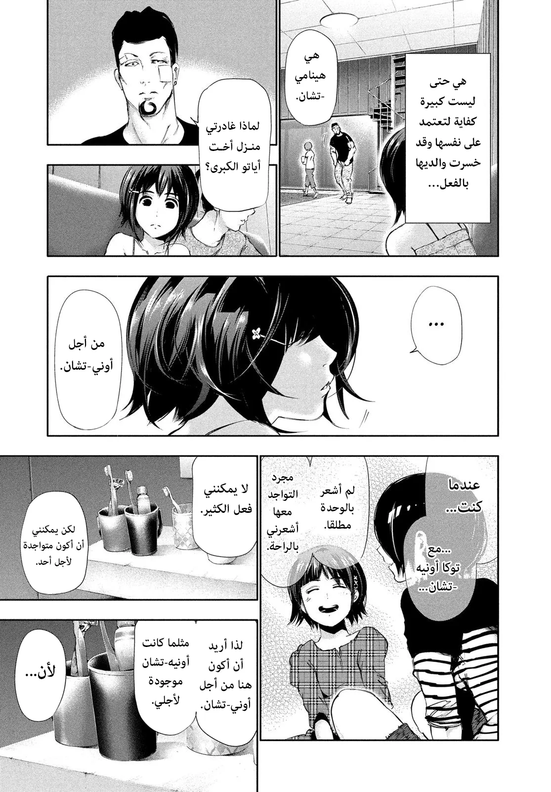 Read Tokyo ghoul AR Manga Online