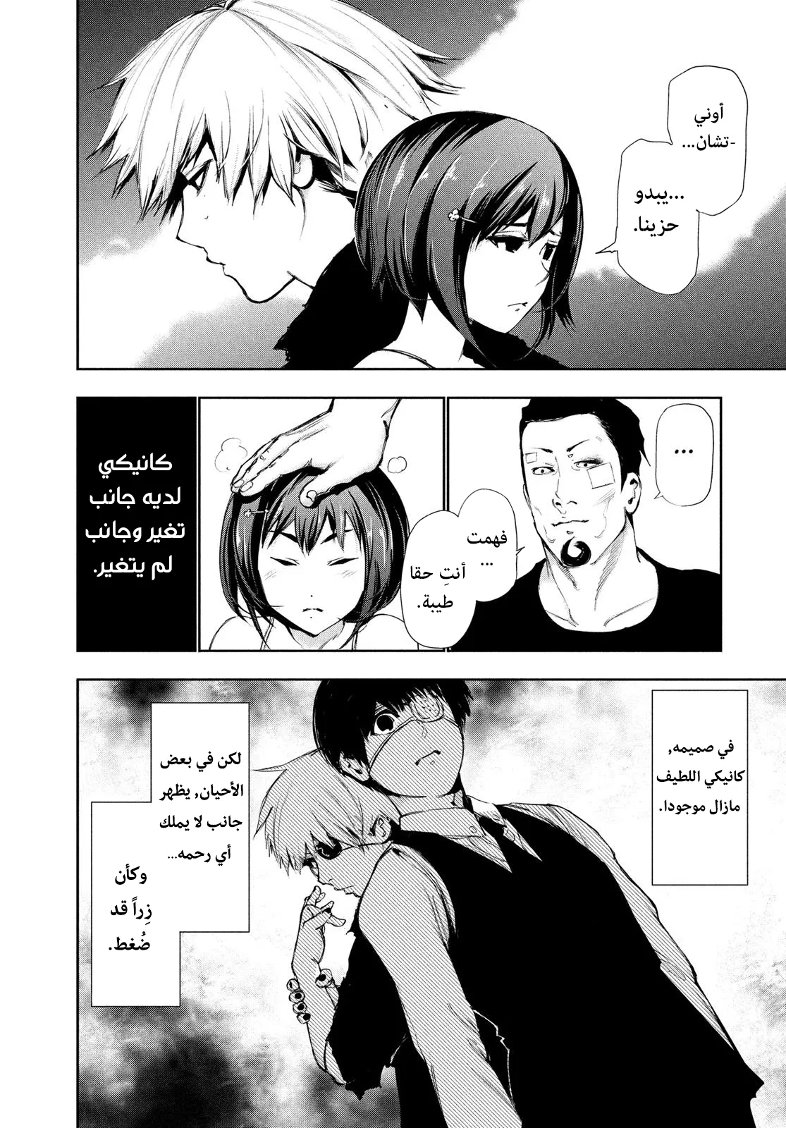 Read Tokyo ghoul AR Manga Online