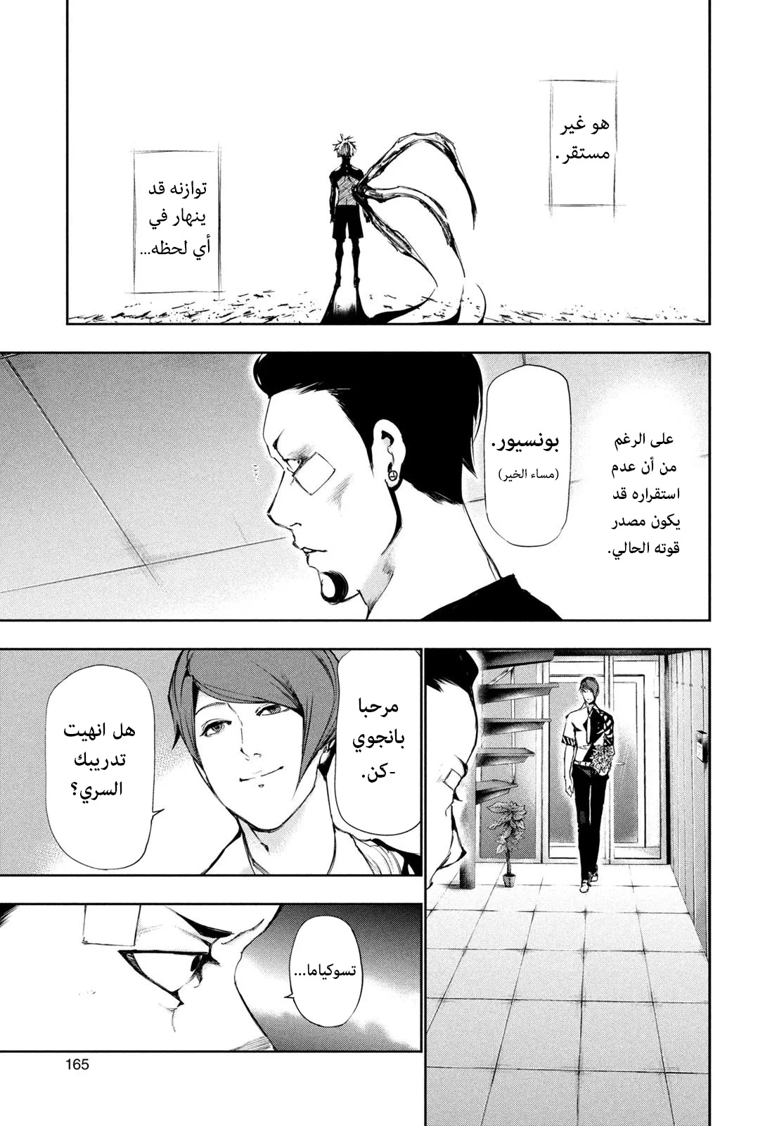 Read Tokyo ghoul AR Manga Online
