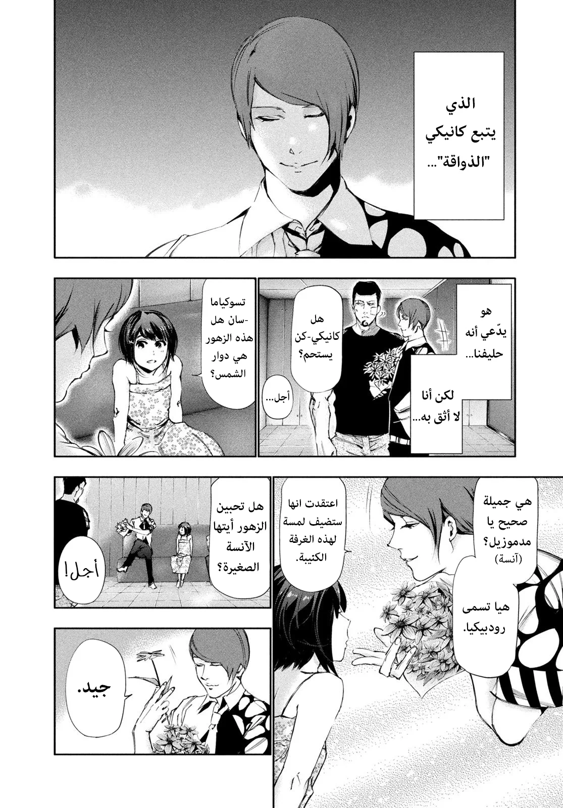 Read Tokyo ghoul AR Manga Online