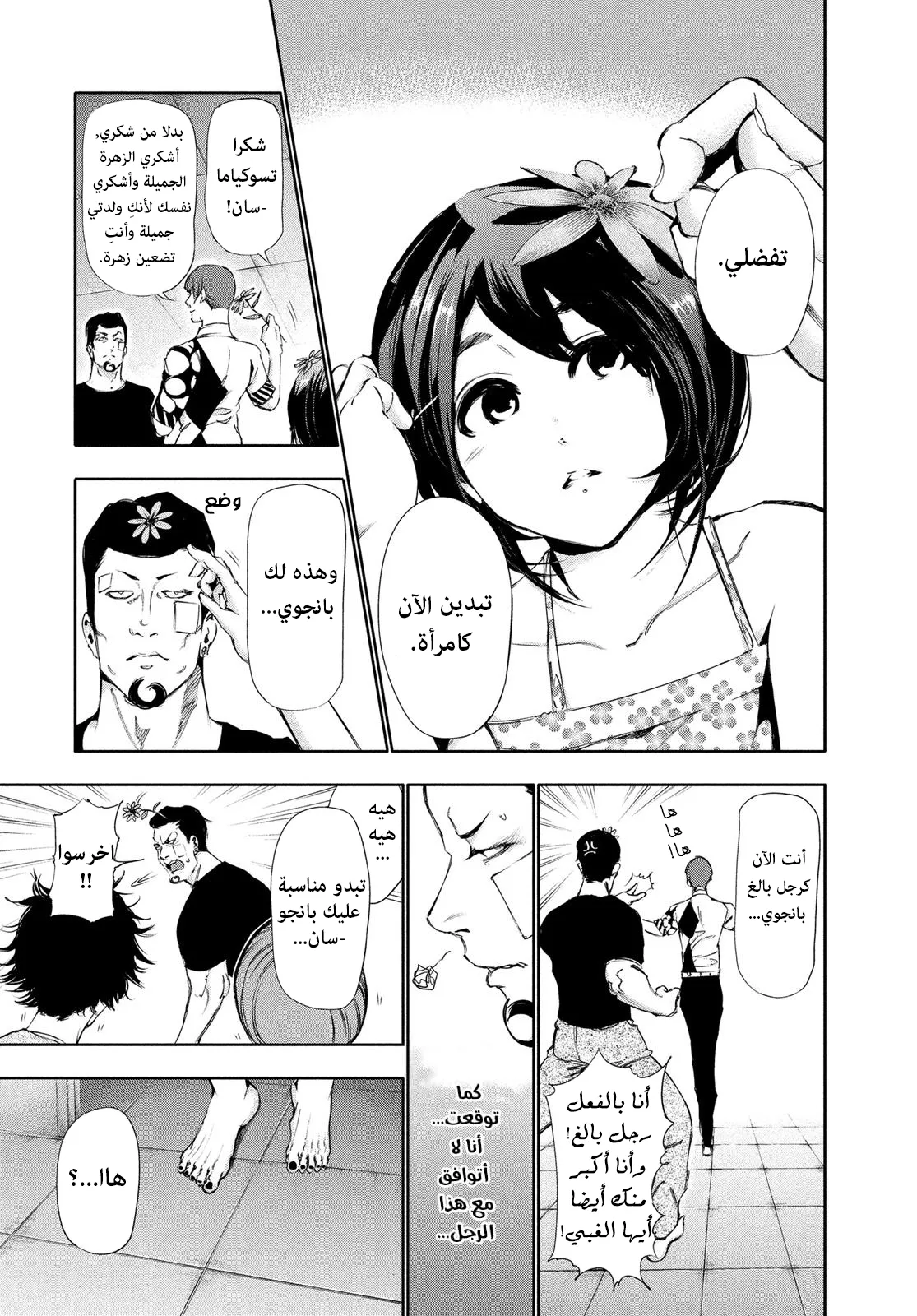 Read Tokyo ghoul AR Manga Online