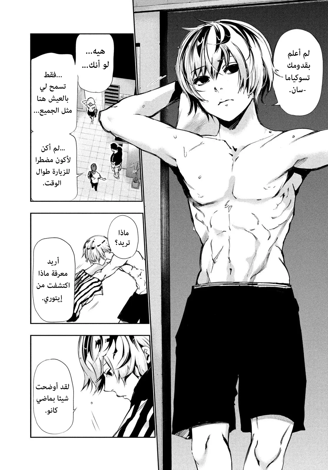 Read Tokyo ghoul AR Manga Online