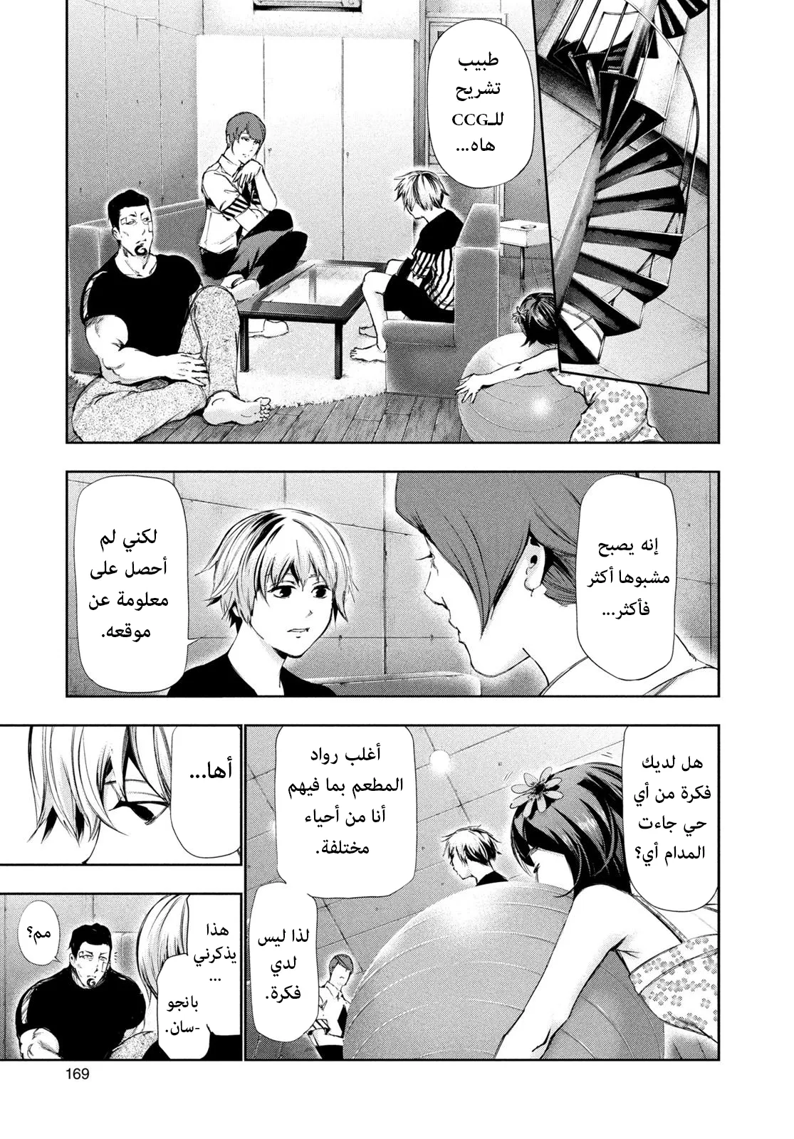 Read Tokyo ghoul AR Manga Online