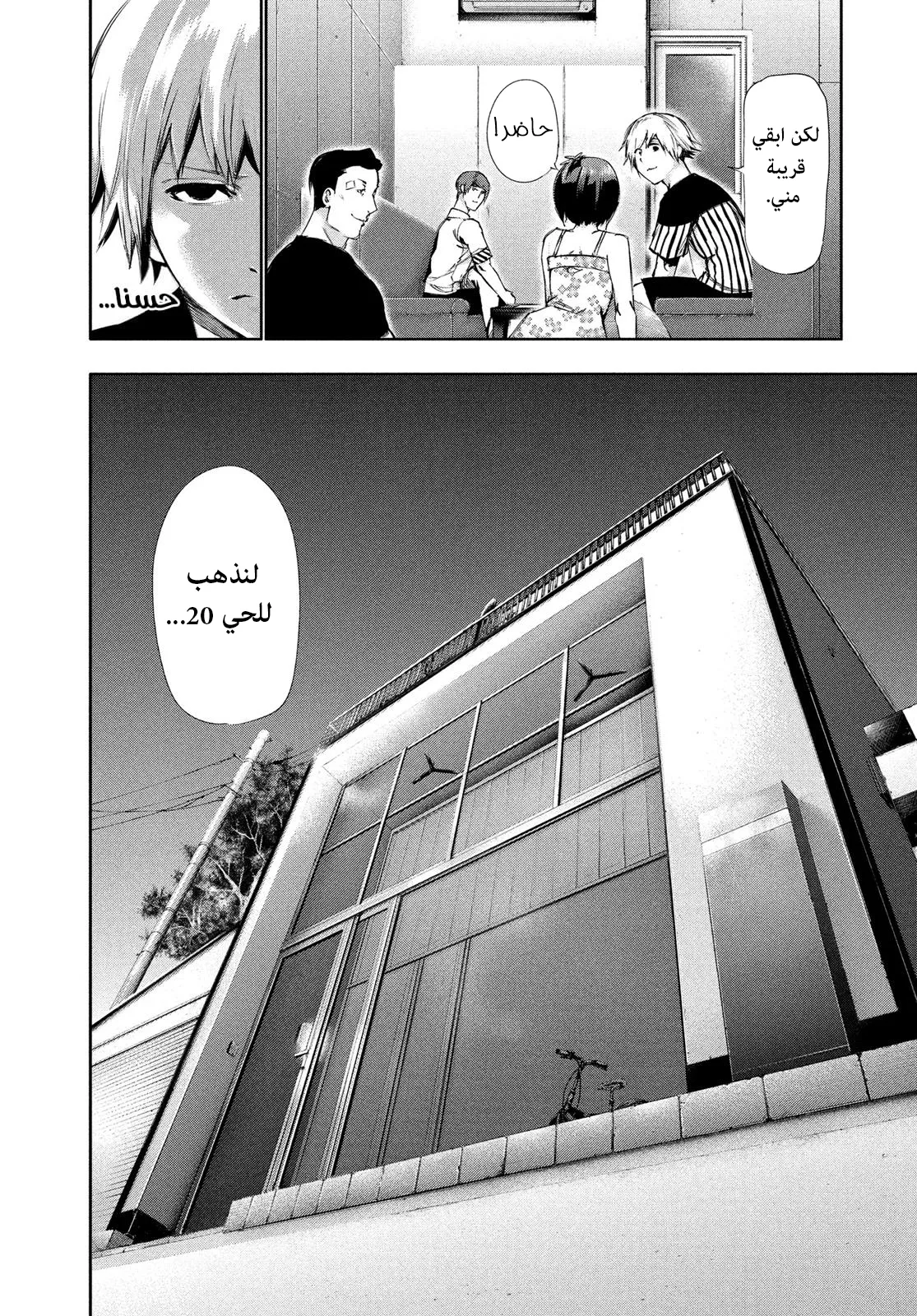 Read Tokyo ghoul AR Manga Online