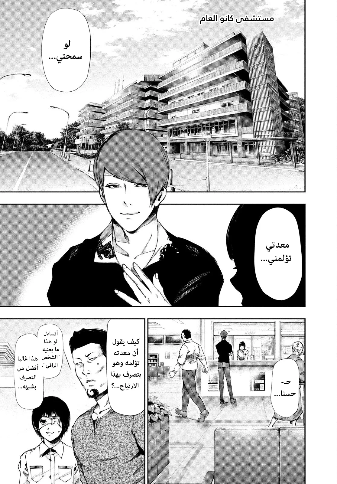 Read Tokyo ghoul AR Manga Online