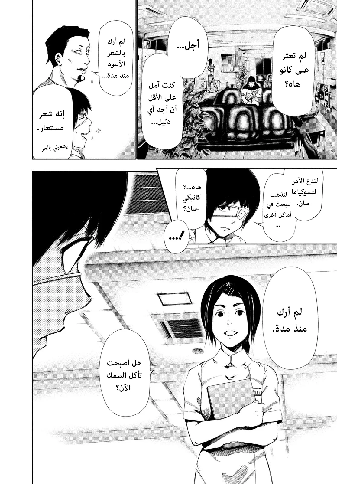 Read Tokyo ghoul AR Manga Online