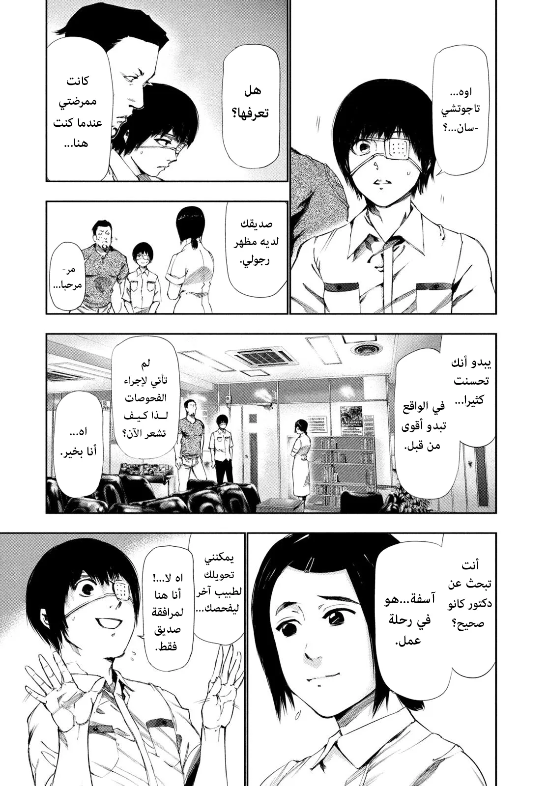 Read Tokyo ghoul AR Manga Online