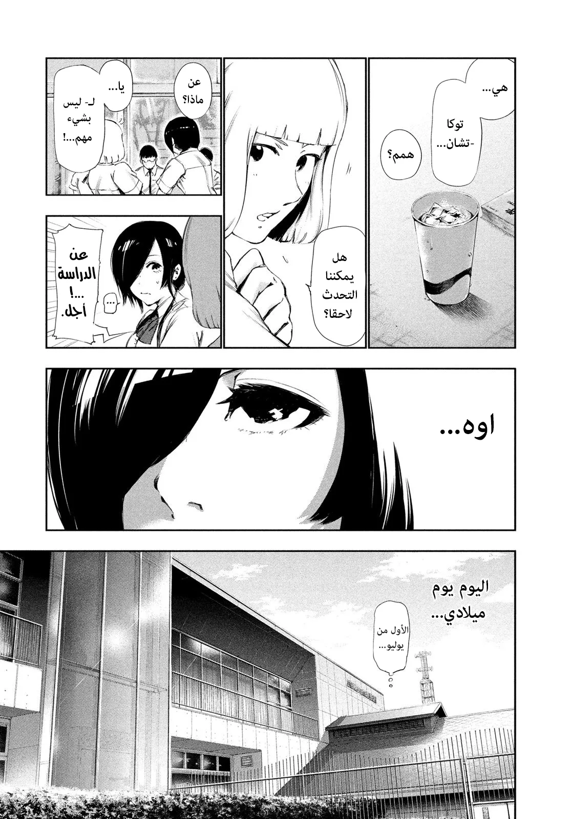 Read Tokyo ghoul AR Manga Online