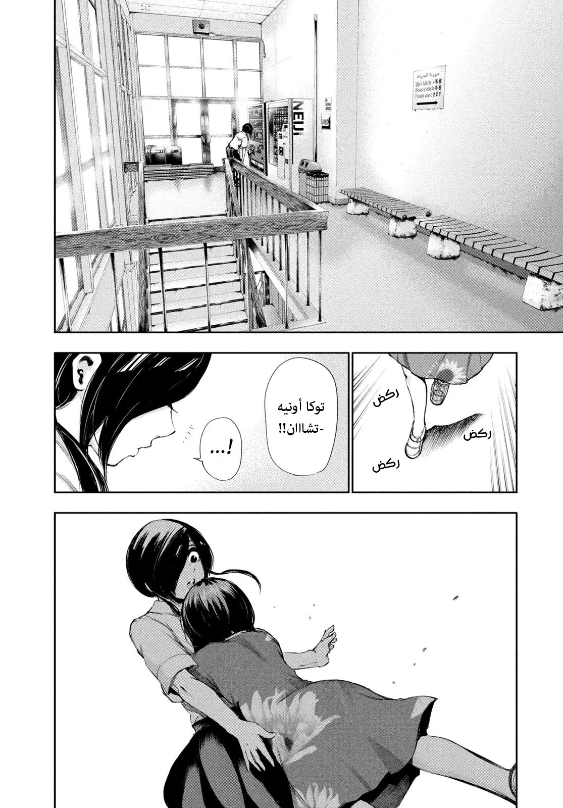Read Tokyo ghoul AR Manga Online