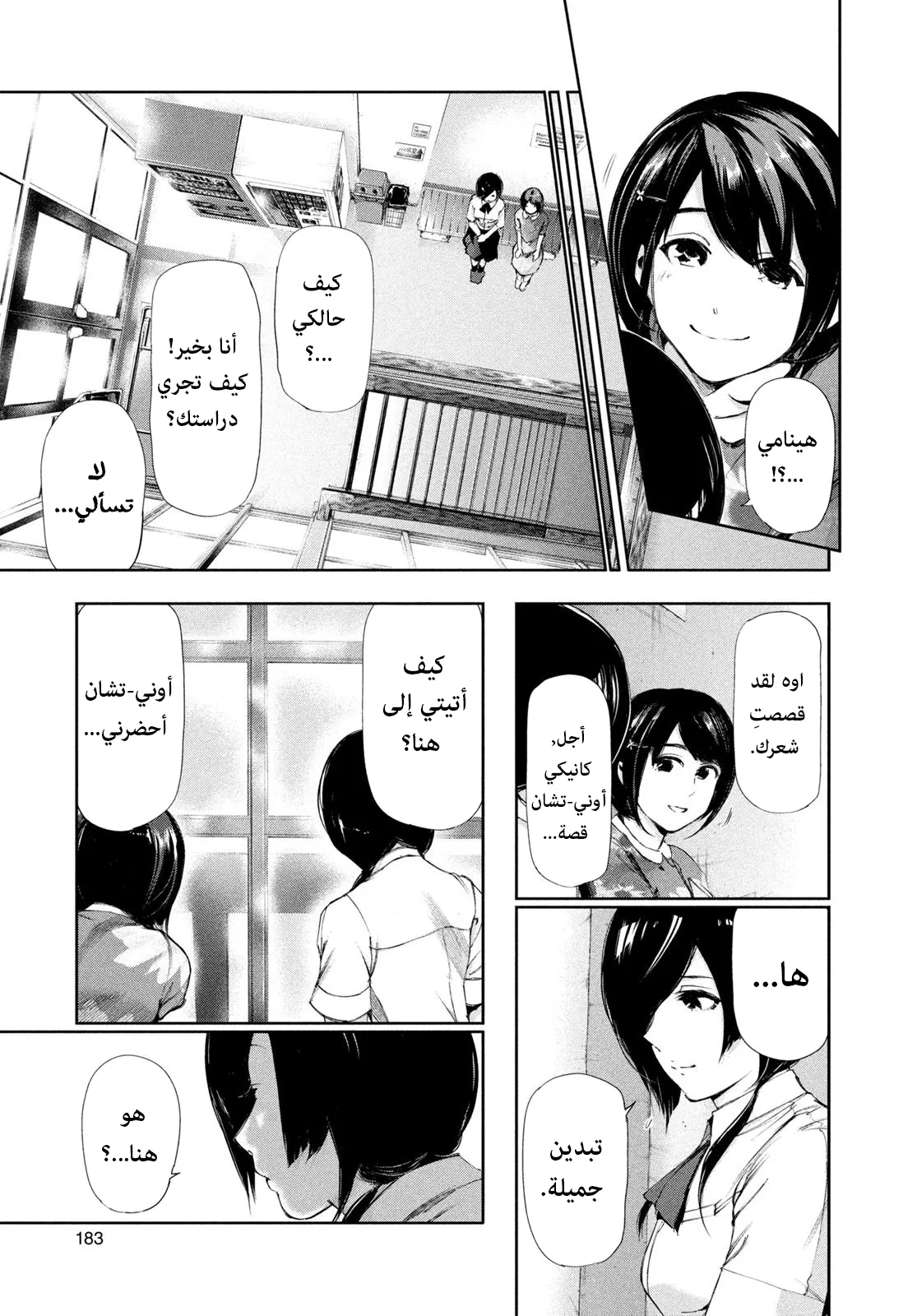 Read Tokyo ghoul AR Manga Online