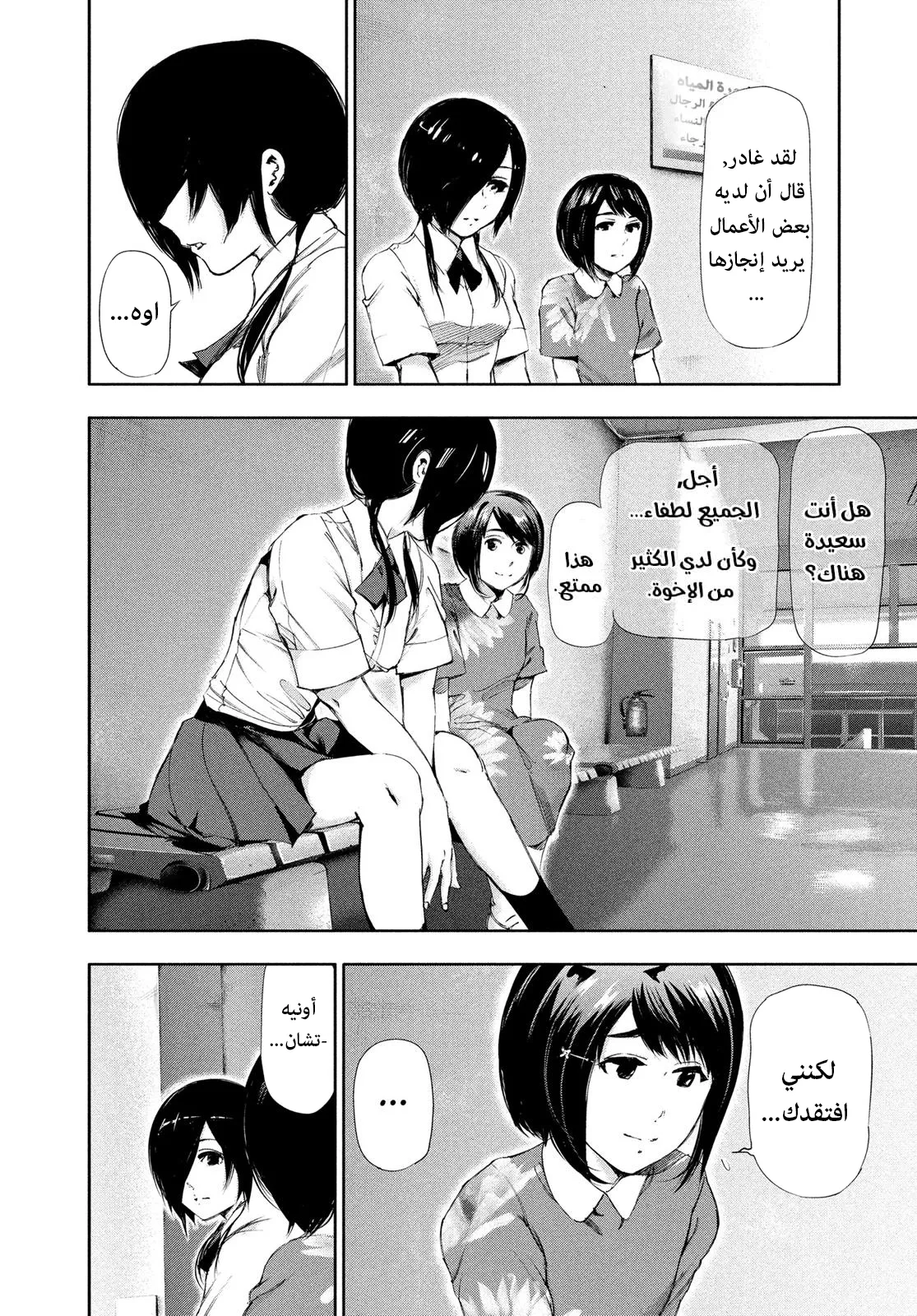 Read Tokyo ghoul AR Manga Online