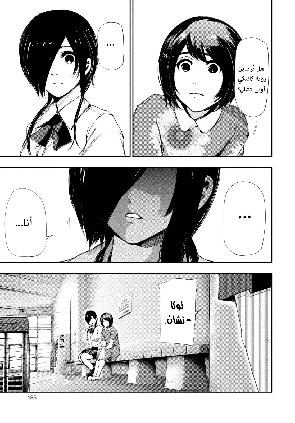 Read Tokyo ghoul AR Manga Online