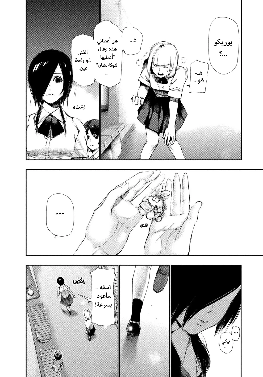 Read Tokyo ghoul AR Manga Online