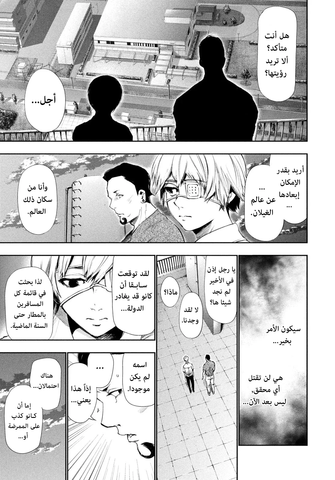 Read Tokyo ghoul AR Manga Online