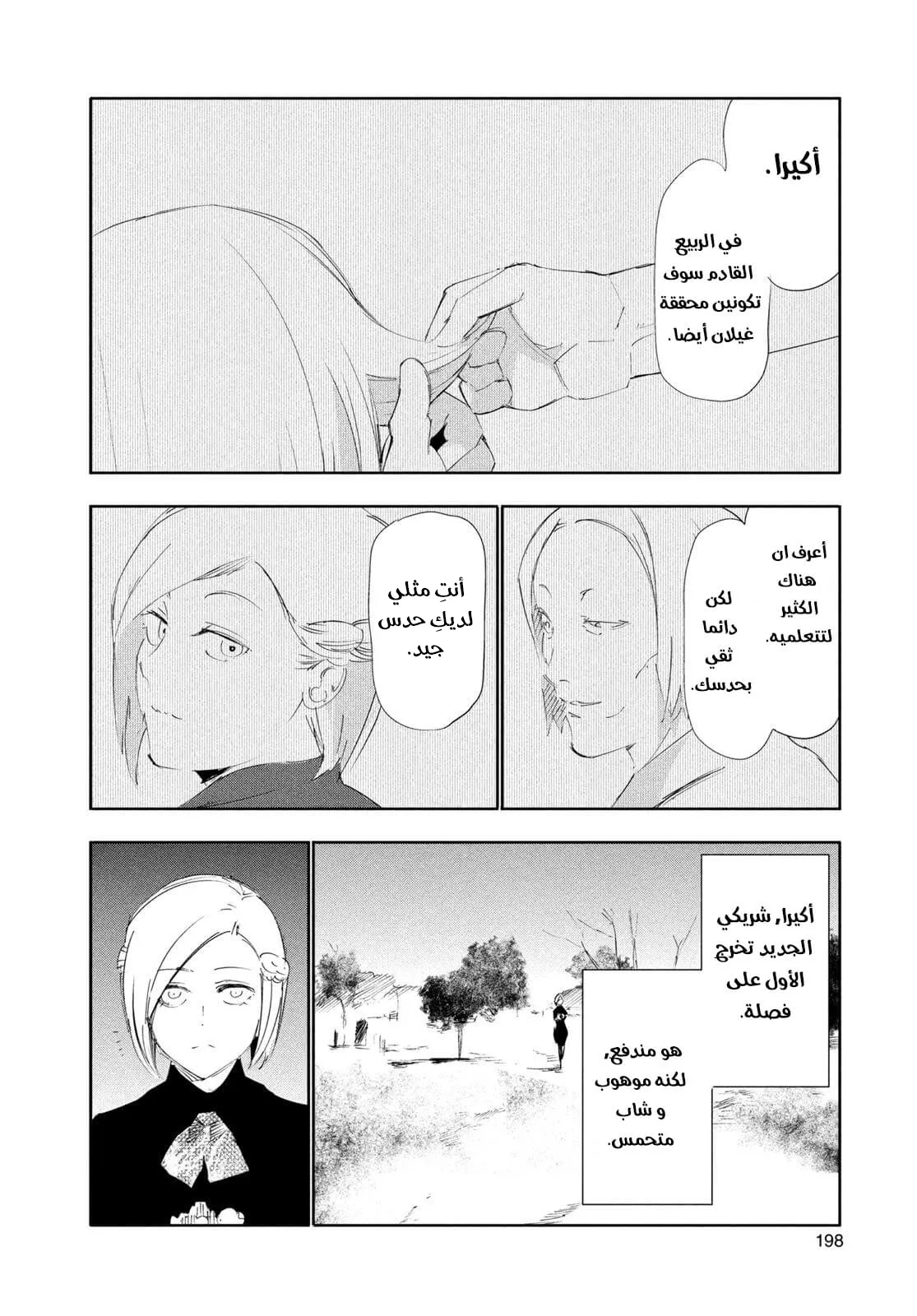 Read Tokyo ghoul AR Manga Online