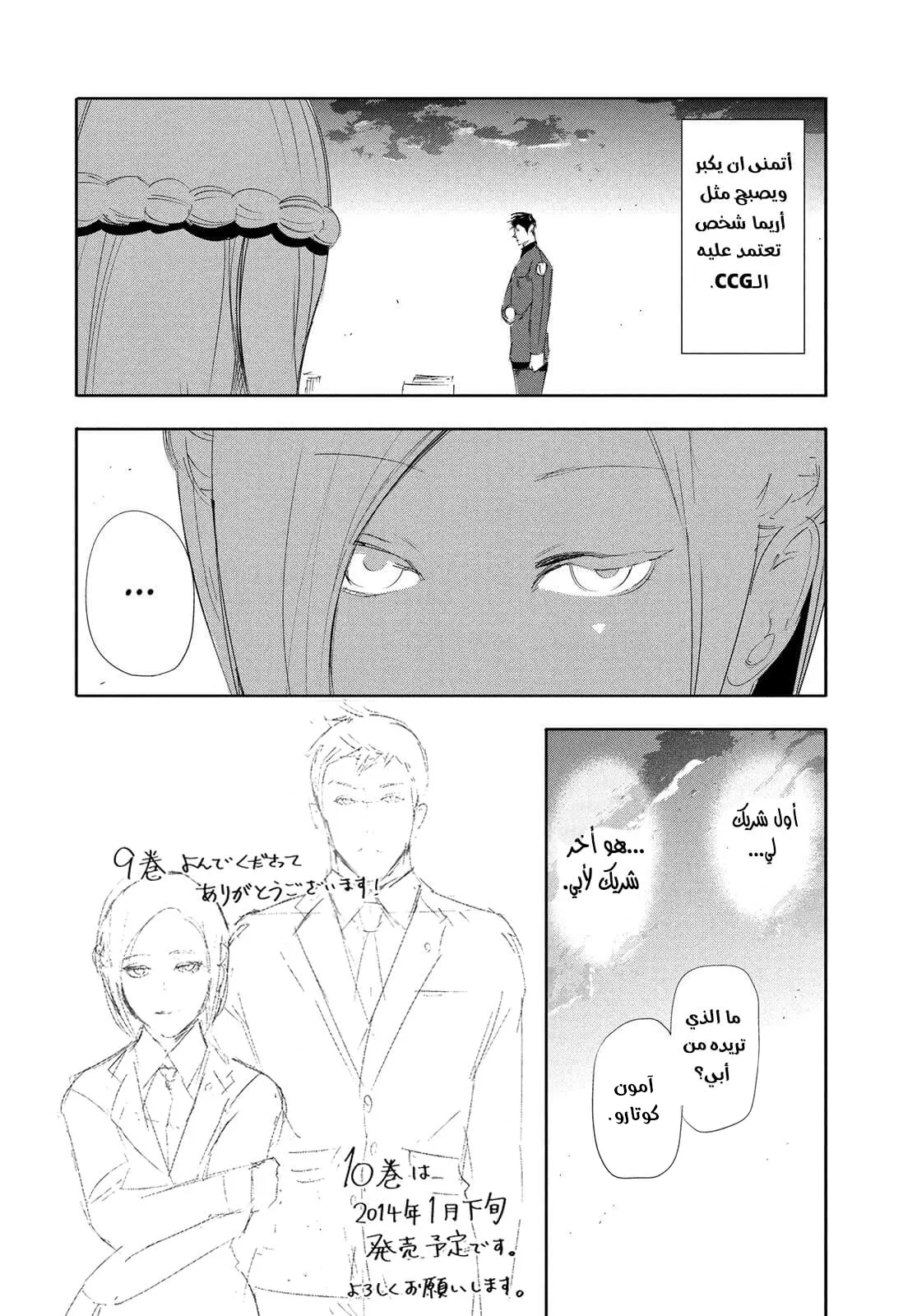 Read Tokyo ghoul AR Manga Online