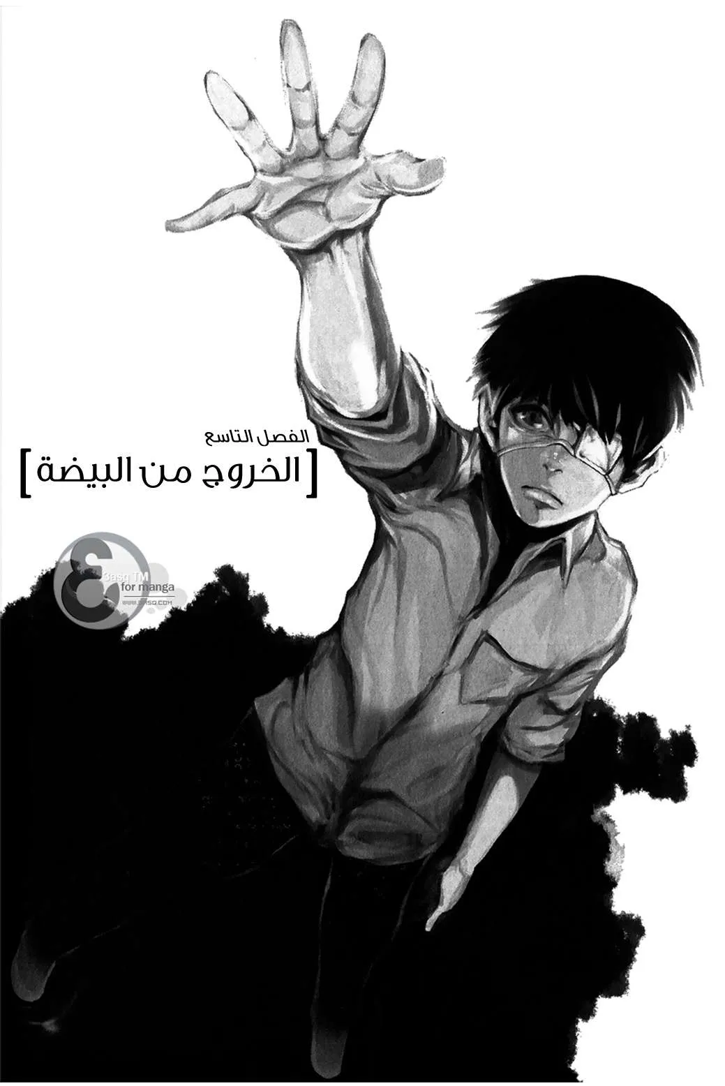 Read Tokyo ghoul AR Manga Online