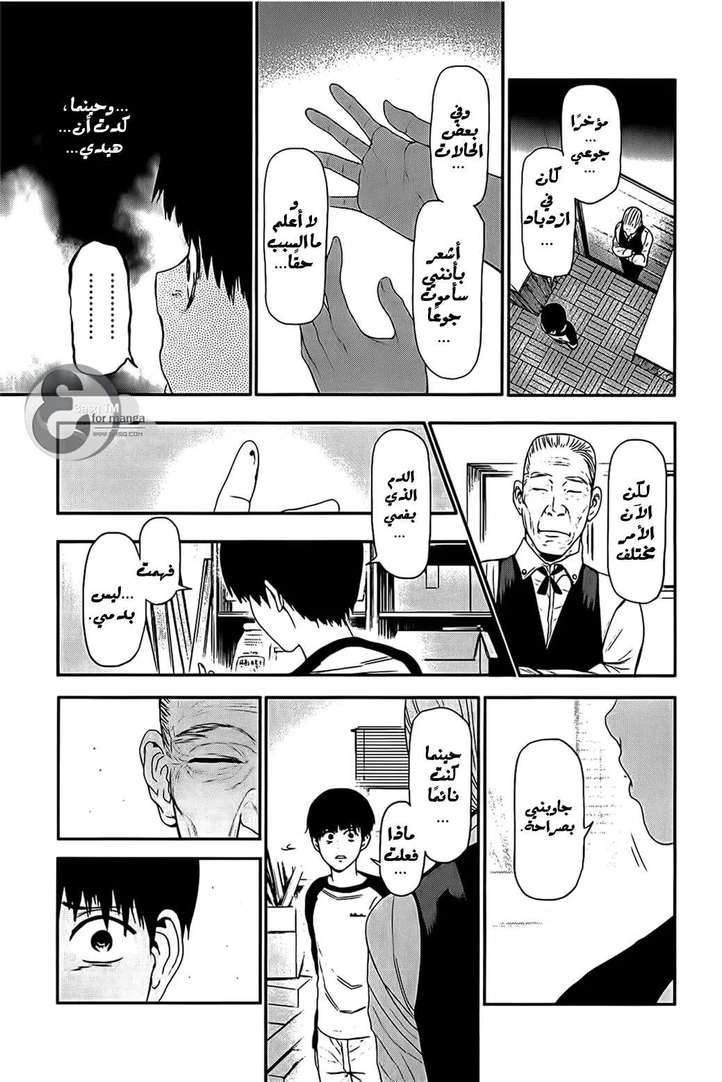 Read Tokyo ghoul AR Manga Online