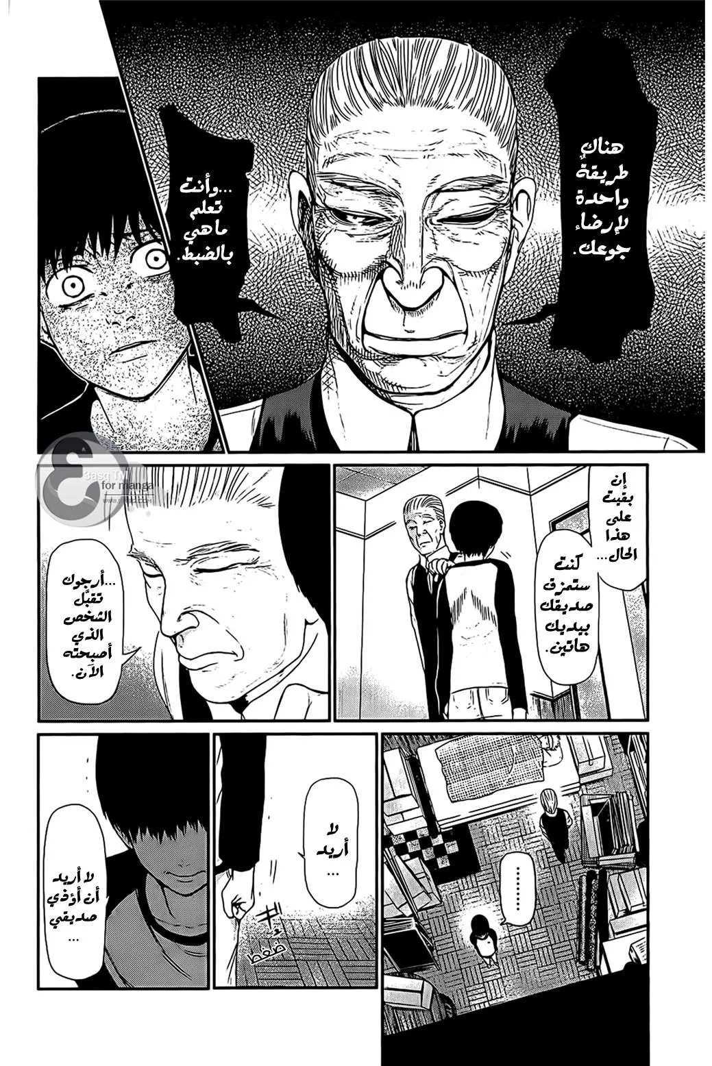 Read Tokyo ghoul AR Manga Online