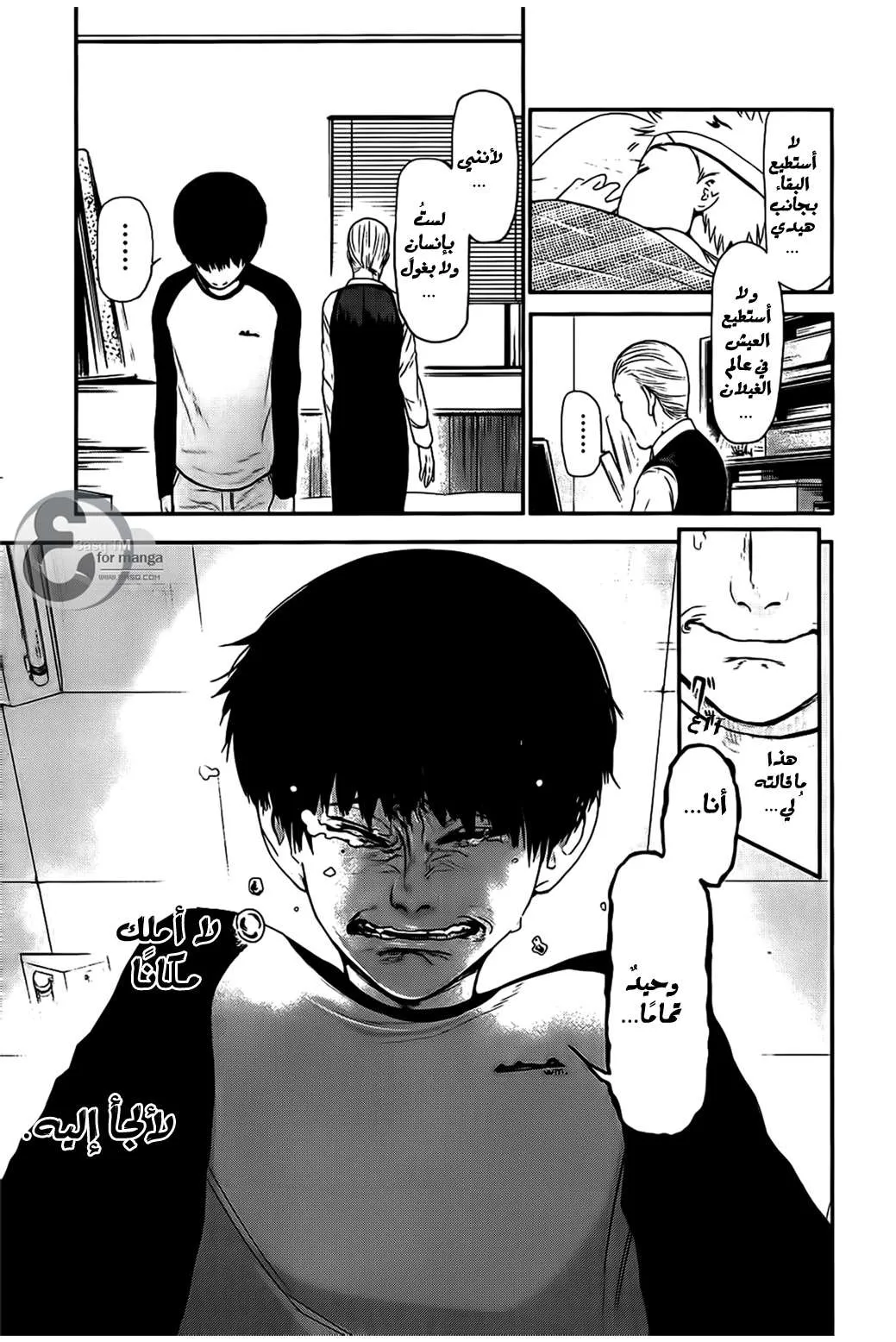 Read Tokyo ghoul AR Manga Online