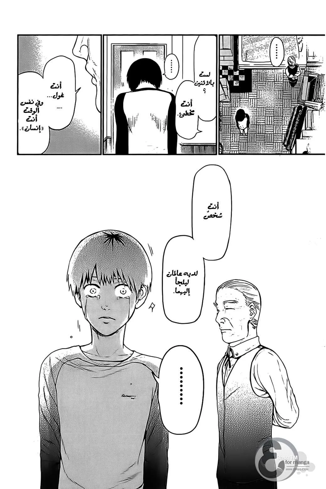 Read Tokyo ghoul AR Manga Online
