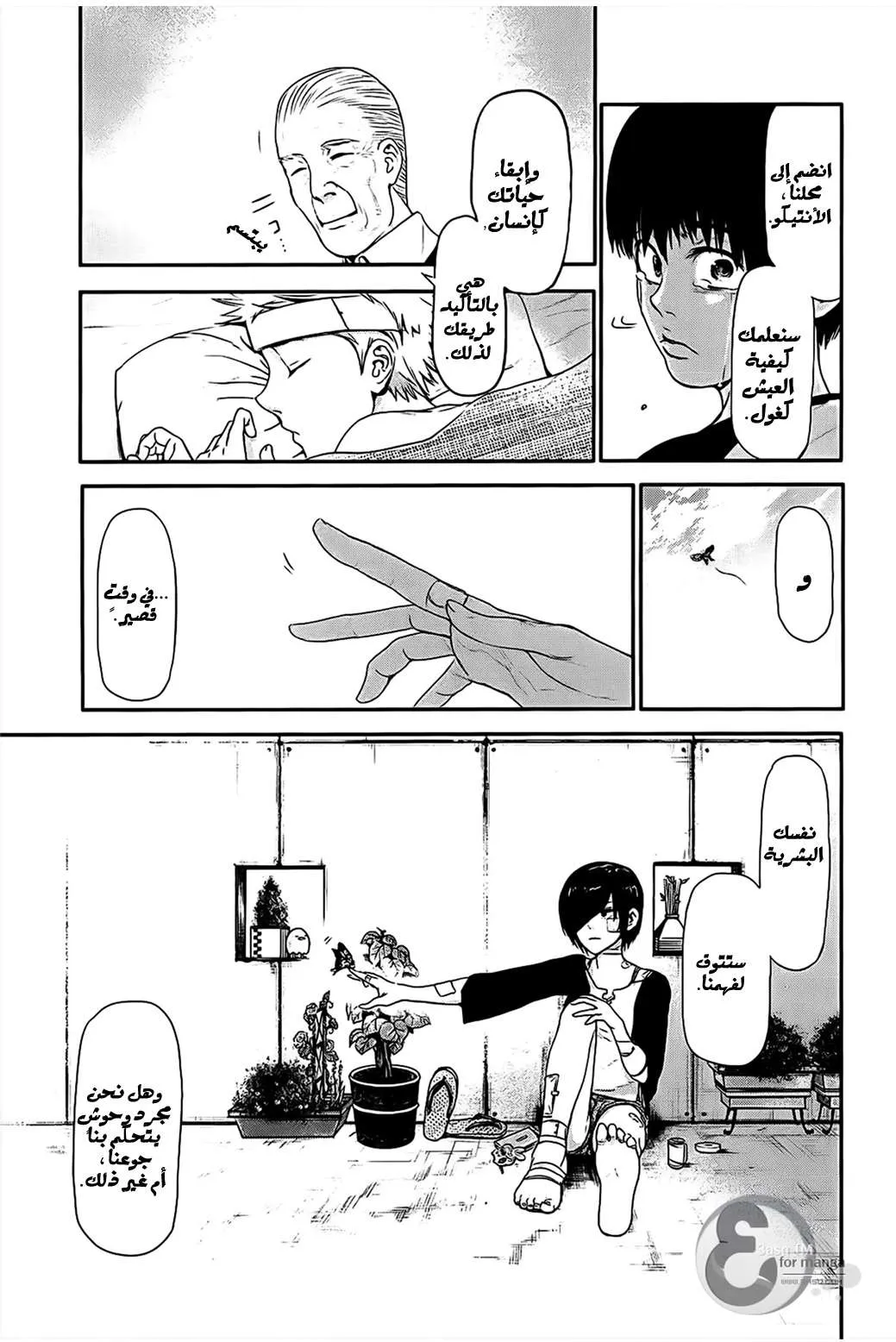 Read Tokyo ghoul AR Manga Online