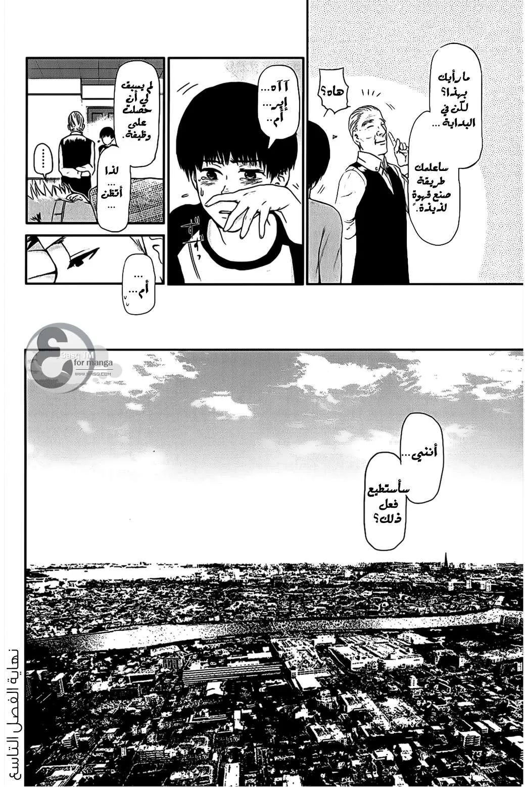 Read Tokyo ghoul AR Manga Online