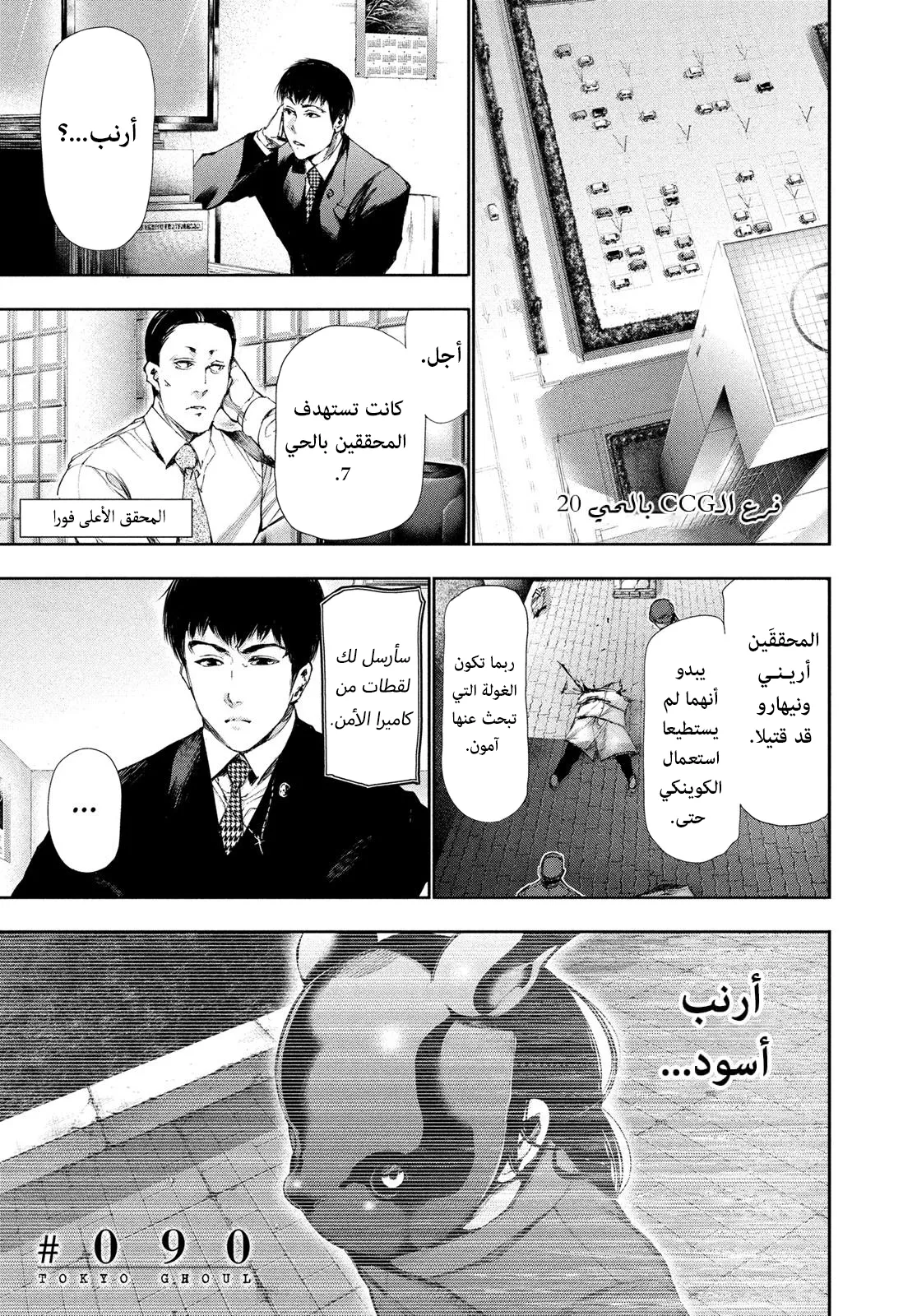 Read Tokyo ghoul AR Manga Online