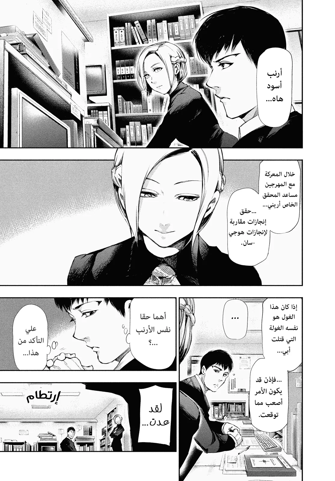 Read Tokyo ghoul AR Manga Online