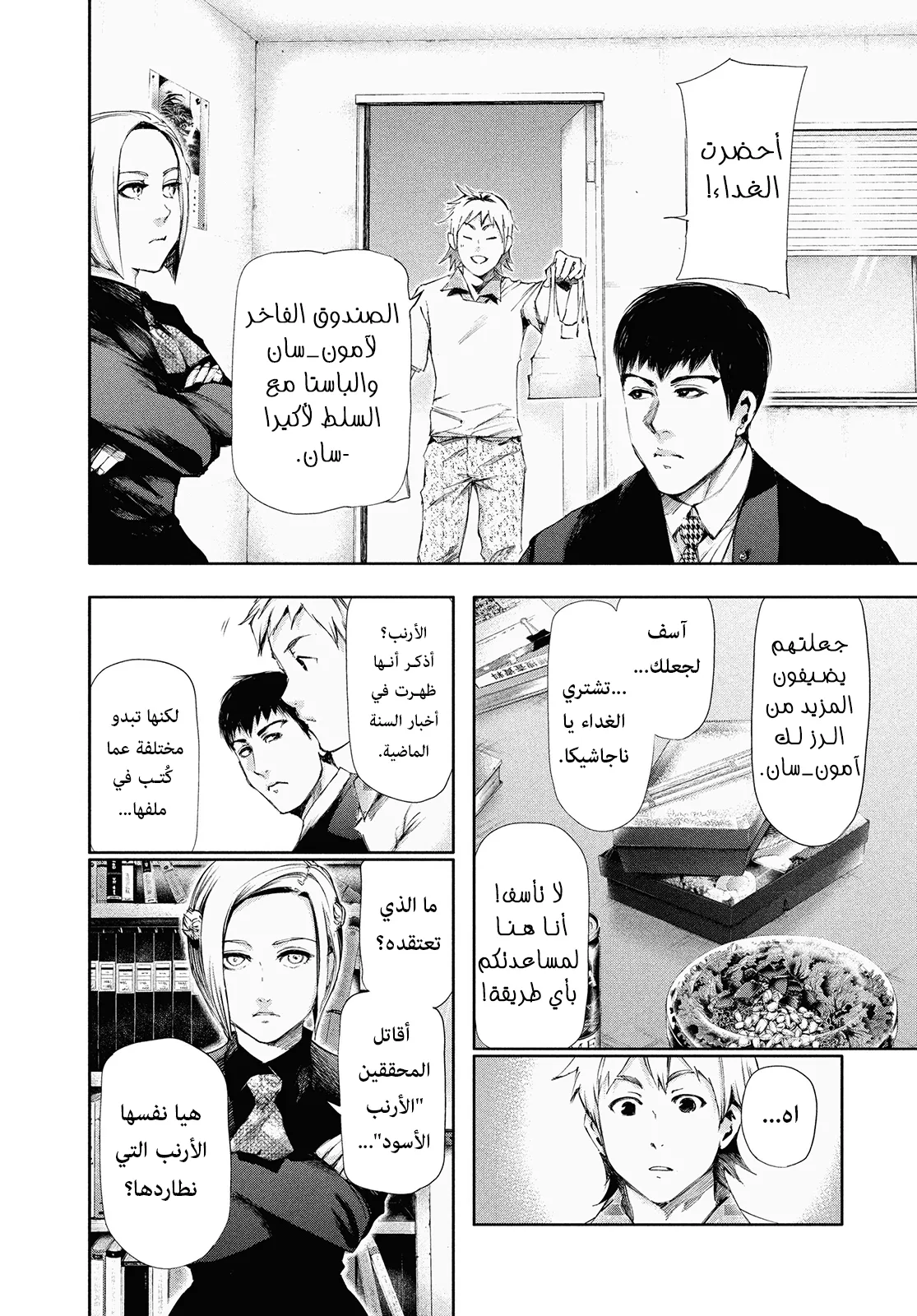 Read Tokyo ghoul AR Manga Online