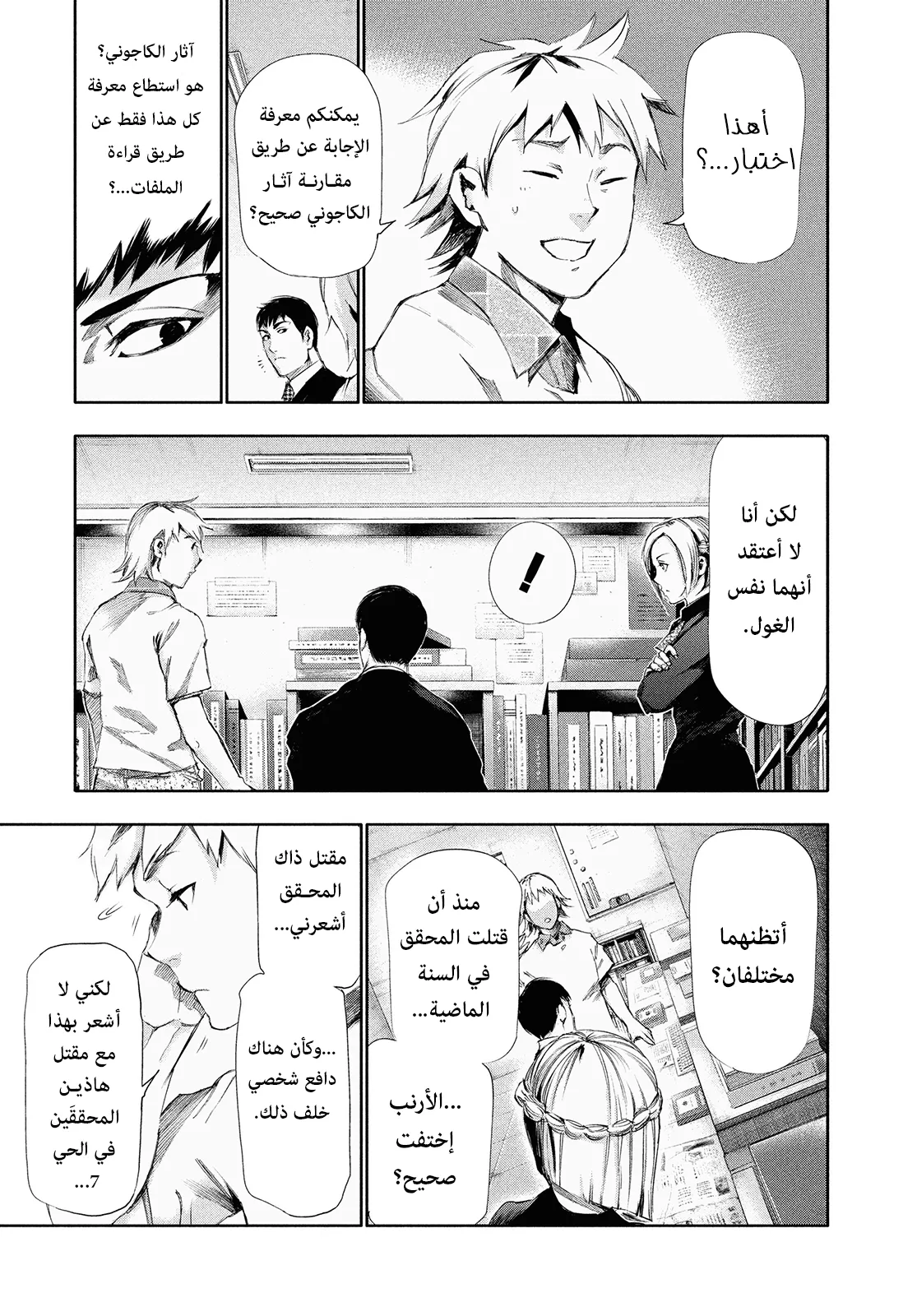 Read Tokyo ghoul AR Manga Online