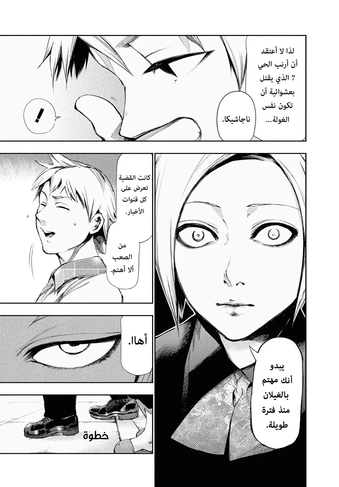 Read Tokyo ghoul AR Manga Online