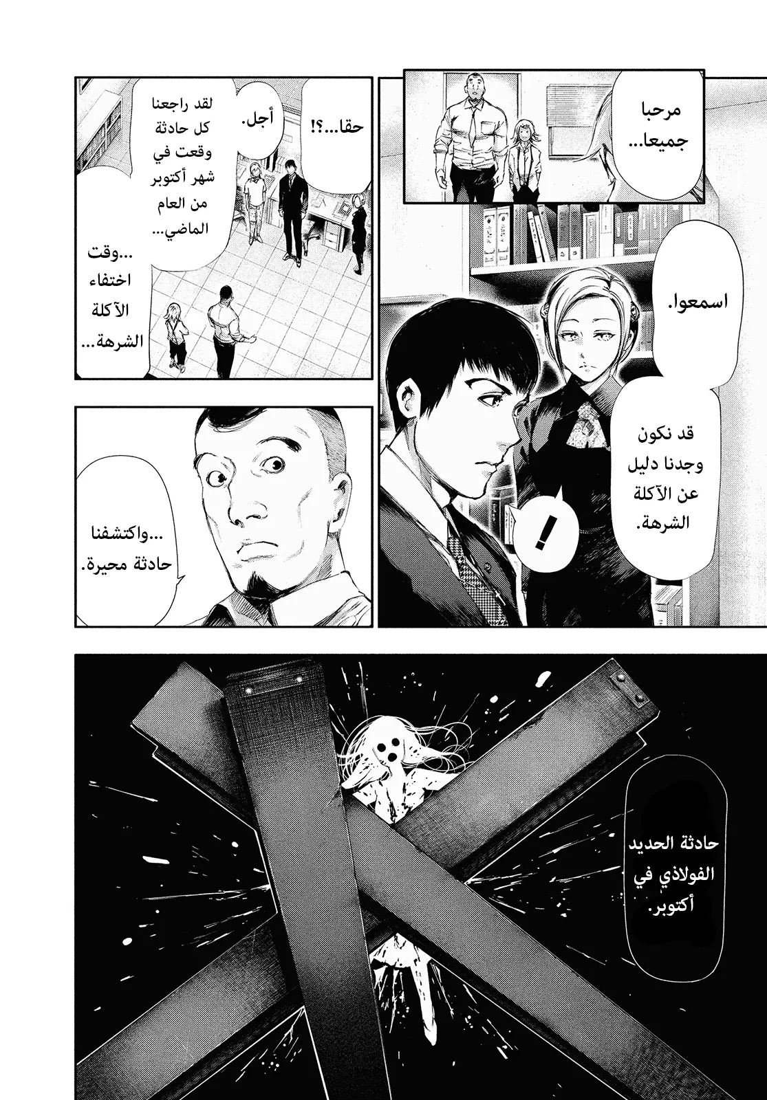 Read Tokyo ghoul AR Manga Online
